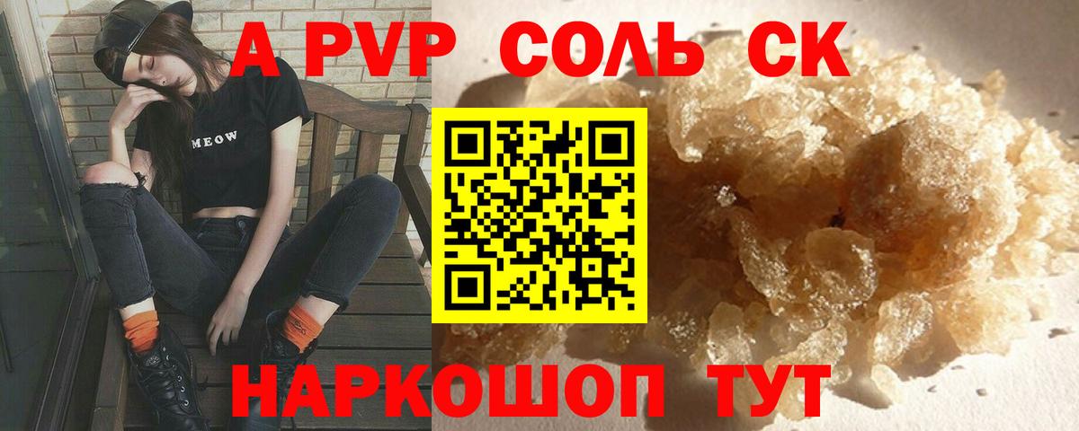 Тихорецк  Alpha-PVP VHQ  Вход с VPN  Альфа ПВП Соль  Alfa_PVP кристаллы 