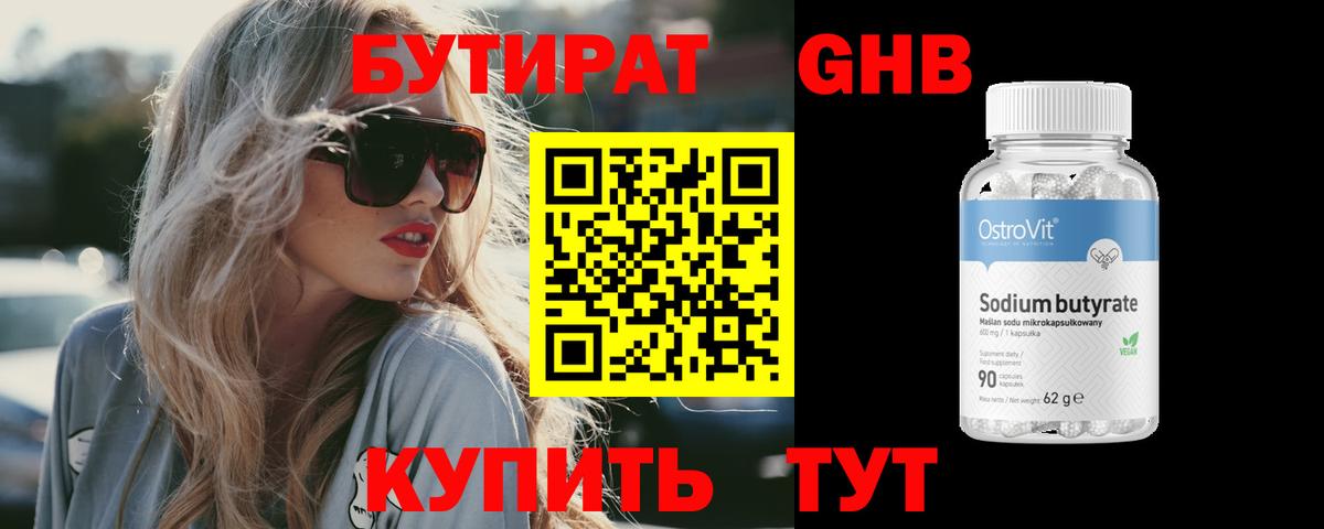 Бутират буратино  Вход с VPN  БУТИРАТ  Тихорецк 