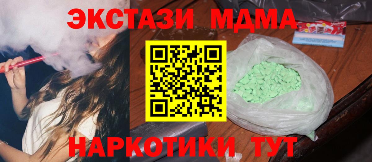 МДМА кристаллы Тихорецк