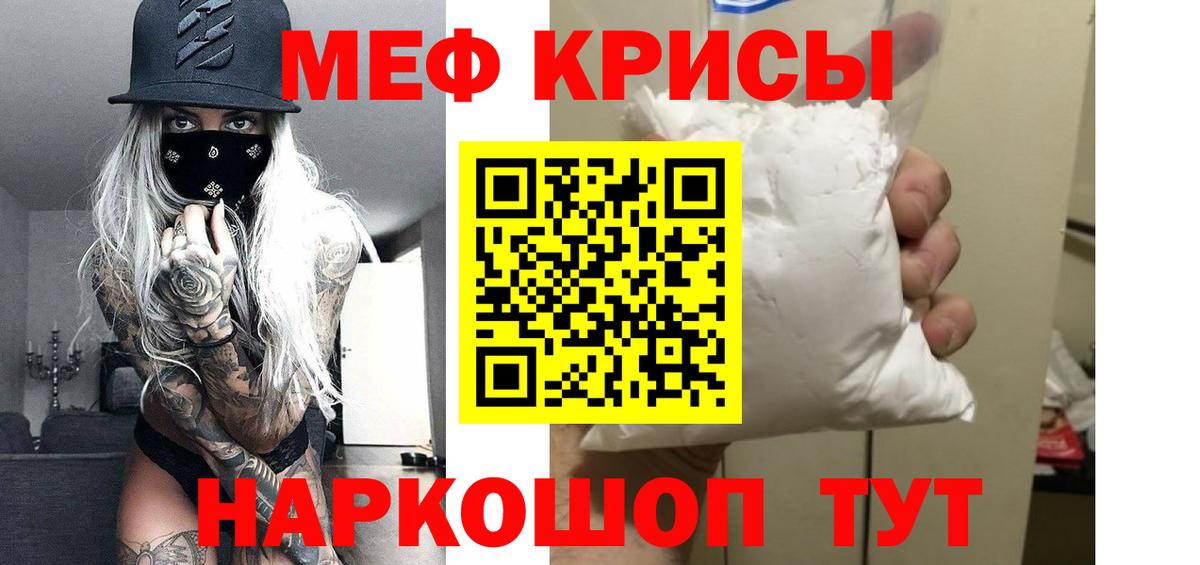 МЕФ кристаллы Тихорецк