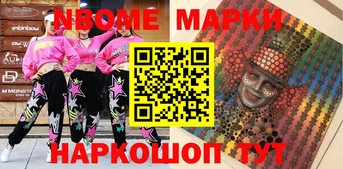 Марки NBOMe 1500мкг  Марки N-bome  Тихорецк  Вход с VPN 